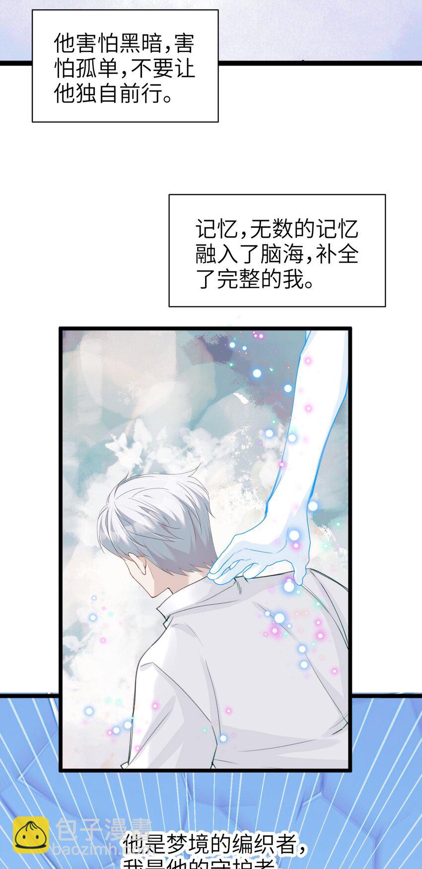 《虽然但是孤狼也可以拥有鸟子的爱》086 结局 第7页