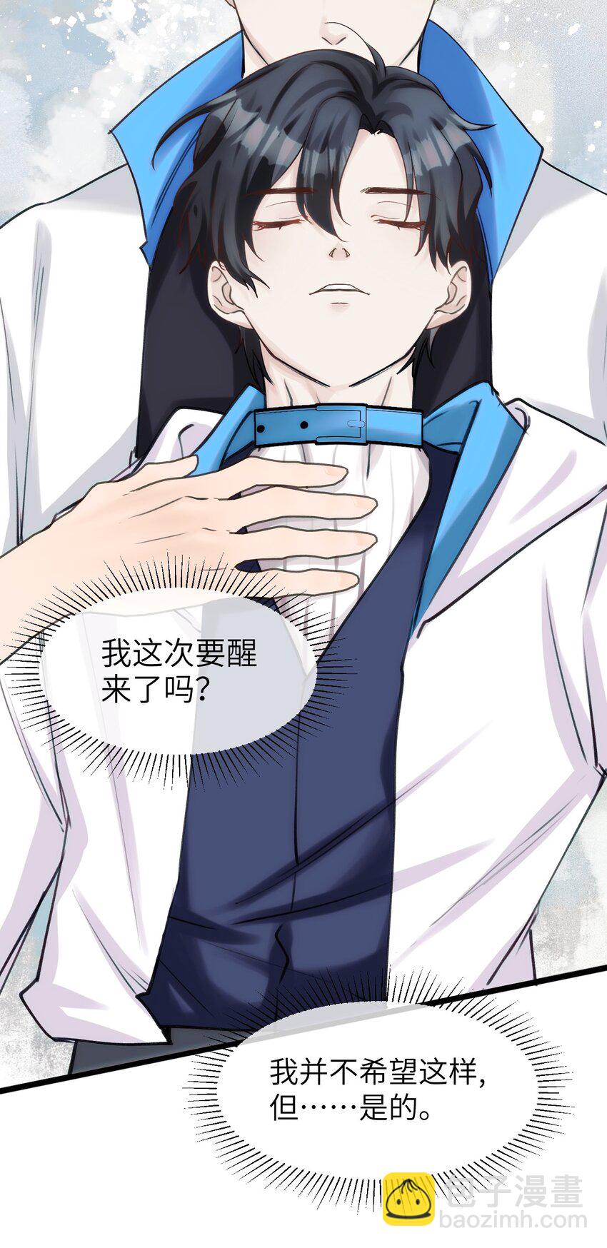 《虽然但是孤狼也可以拥有鸟子的爱》086 结局 第9页