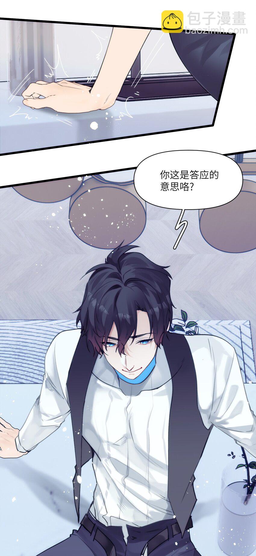 《虽然但是孤狼也可以拥有鸟子的爱》番外5 爱 第11页