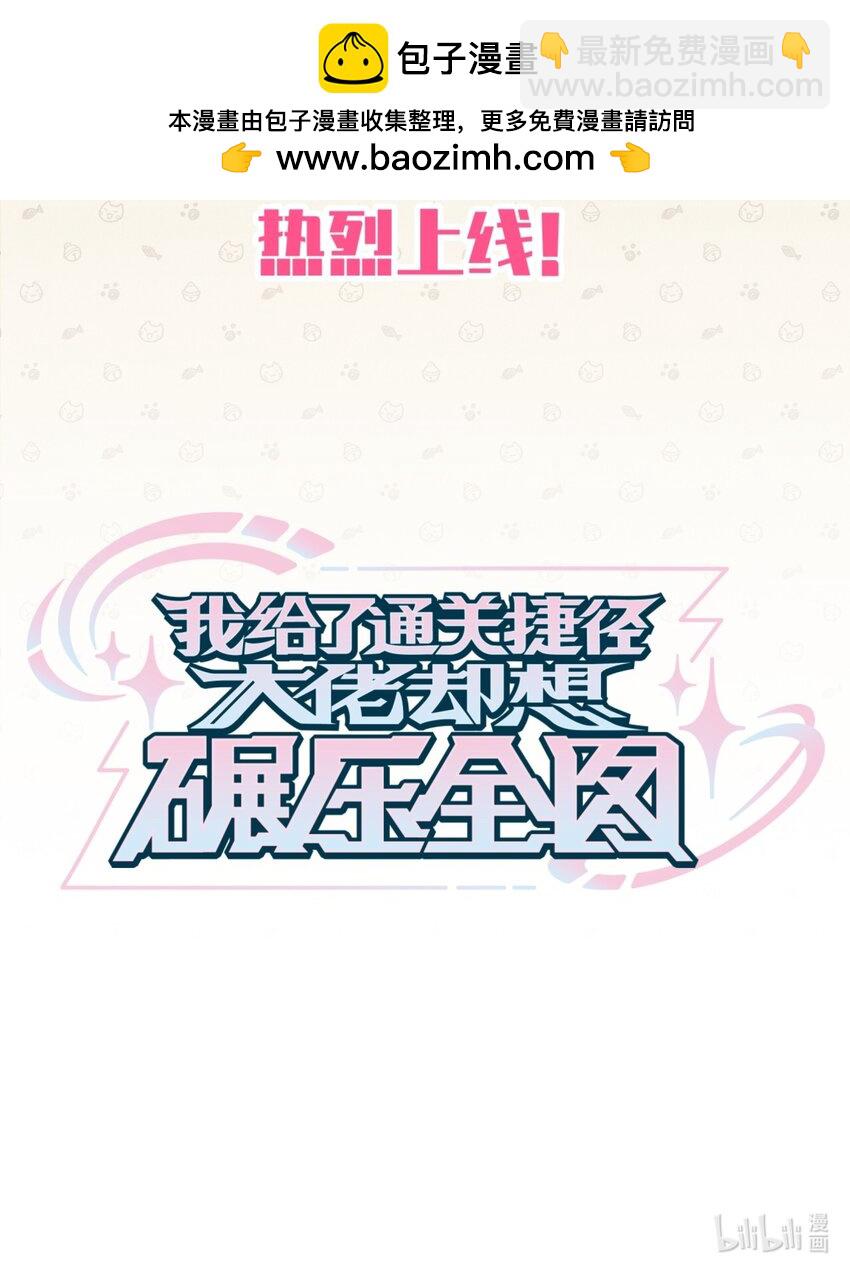 《虽然但是孤狼也可以拥有鸟子的爱》新作资讯 《我给了通关捷径大佬却想碾压全图》1231上线！ 第10页