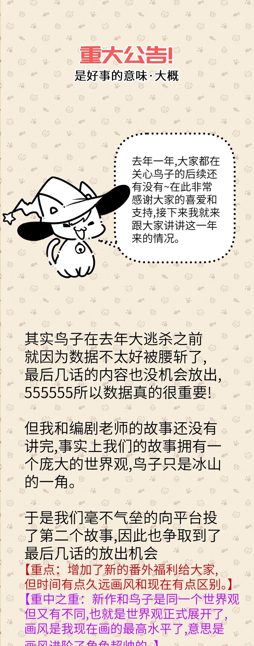 《虽然但是孤狼也可以拥有鸟子的爱》新作资讯 《我给了通关捷径大佬却想碾压全图》1231上线！ 第1页
