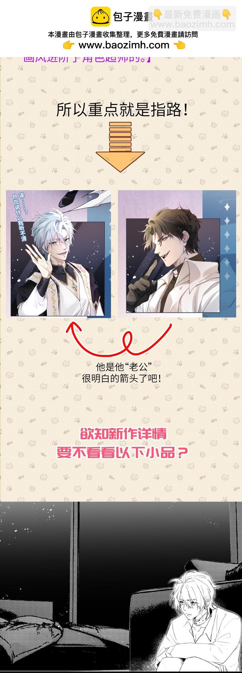 《虽然但是孤狼也可以拥有鸟子的爱》新作资讯 《我给了通关捷径大佬却想碾压全图》1231上线！ 第2页