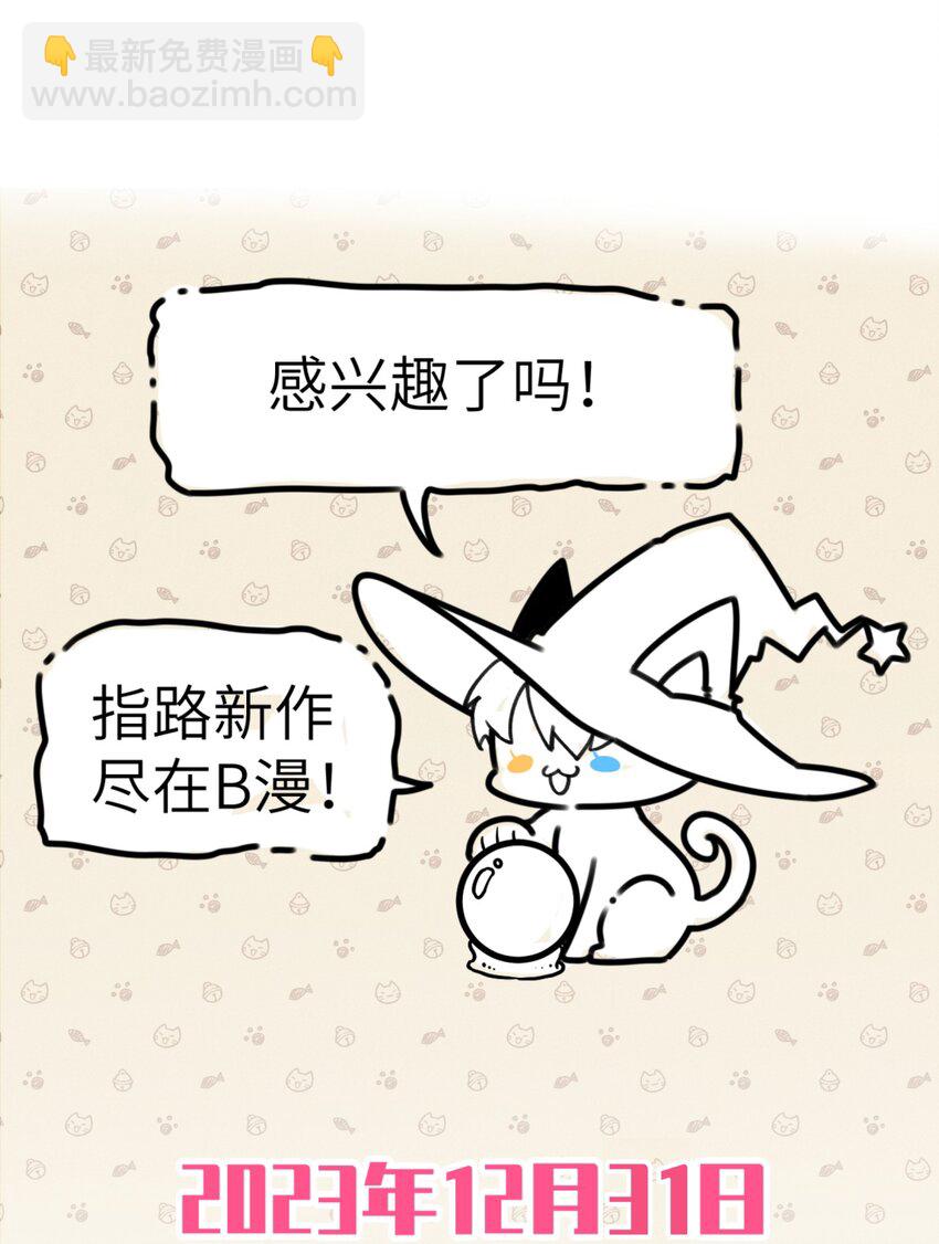 《虽然但是孤狼也可以拥有鸟子的爱》新作资讯 《我给了通关捷径大佬却想碾压全图》1231上线！ 第9页