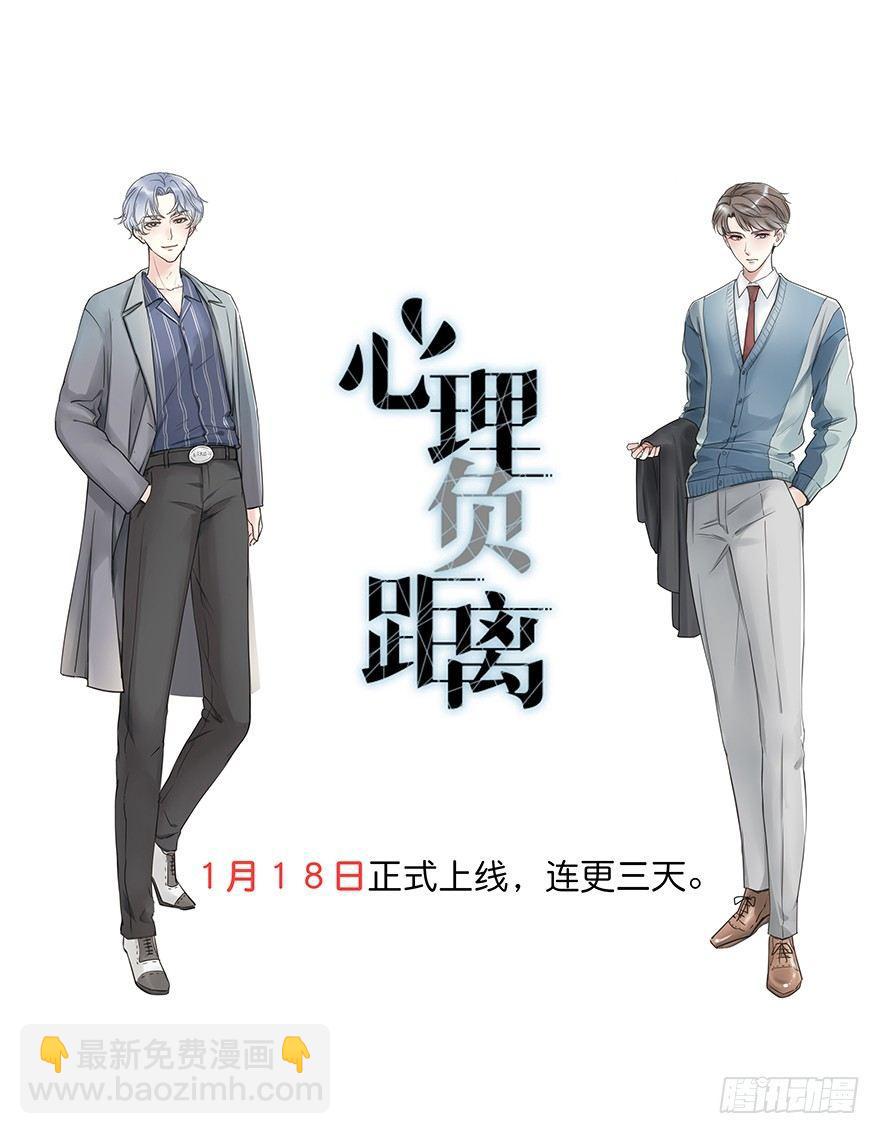 《心理负距离》预告 第3页