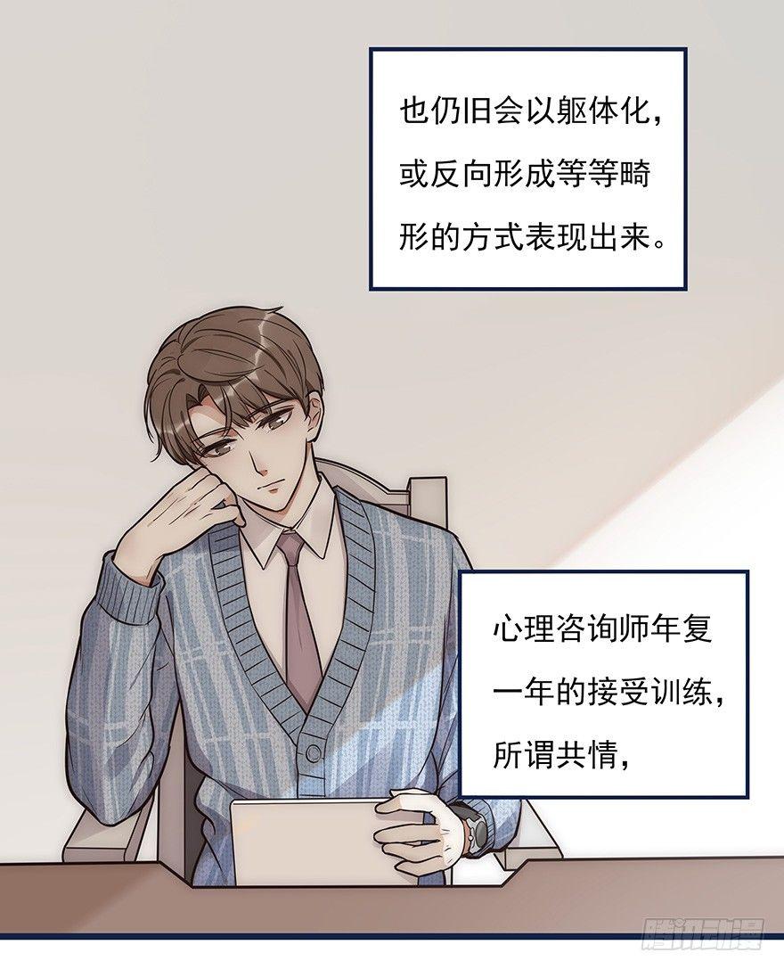《心理负距离》003 说谎的人 第15页
