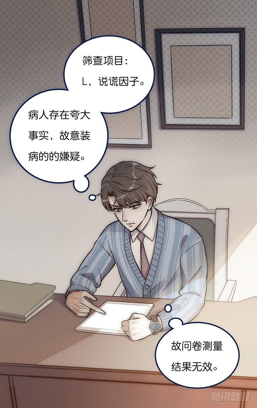 《心理负距离》003 说谎的人 第24页