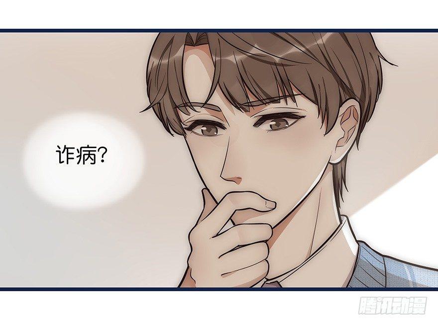 《心理负距离》003 说谎的人 第25页