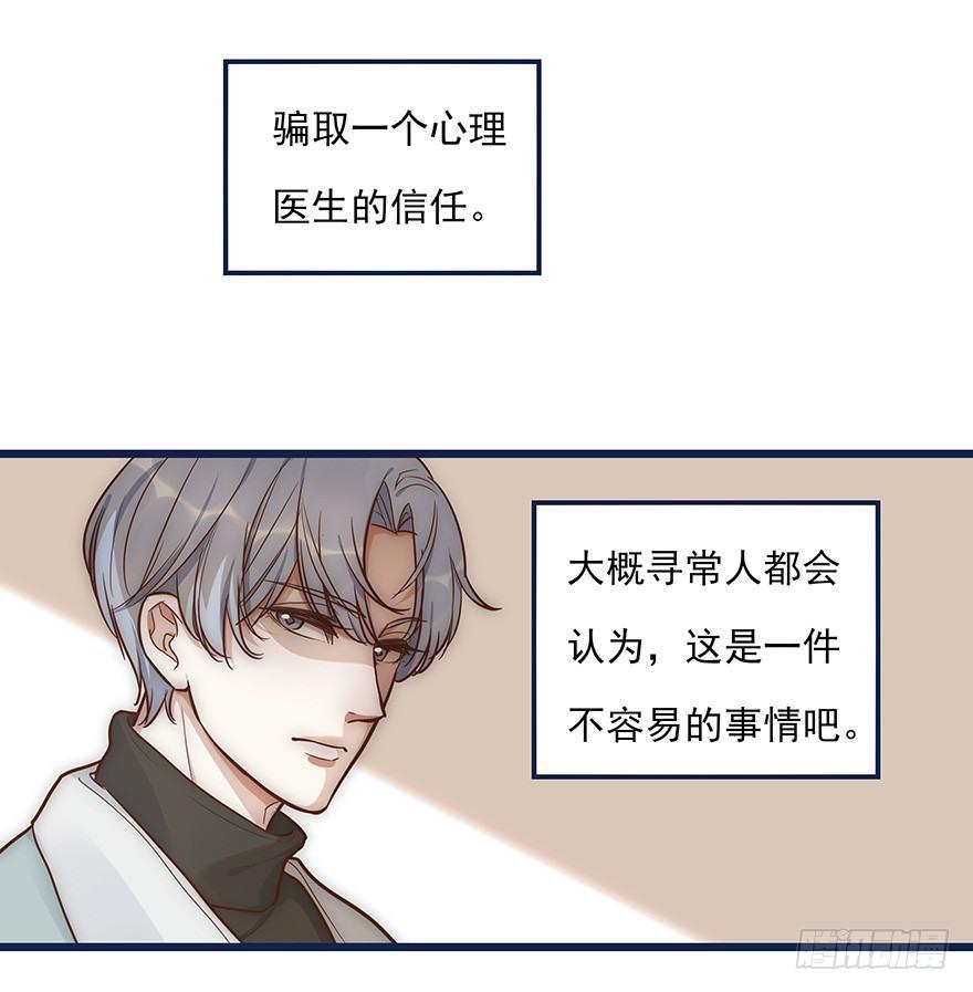 《心理负距离》003 说谎的人 第3页