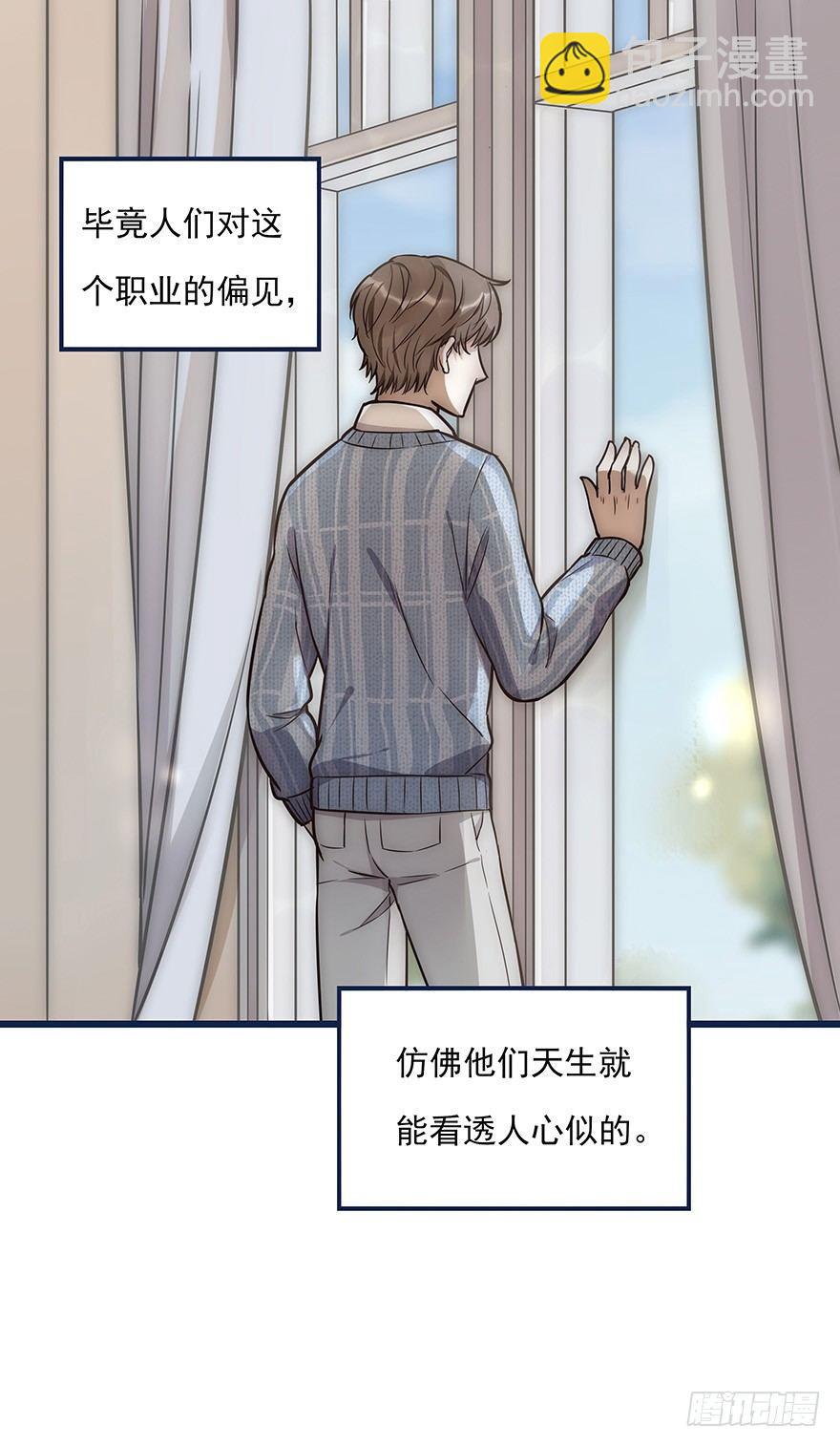 《心理负距离》003 说谎的人 第4页