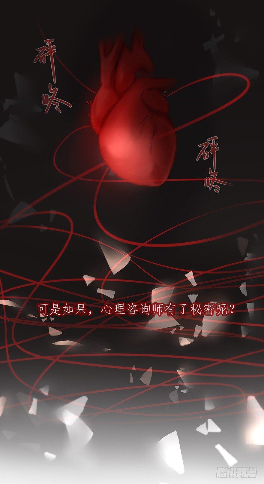 《心理负距离》序章预言般的梦境 第10页