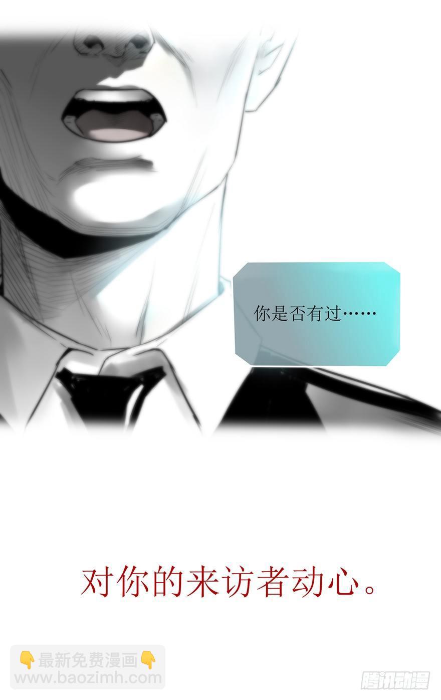 《心理负距离》序章预言般的梦境 第11页