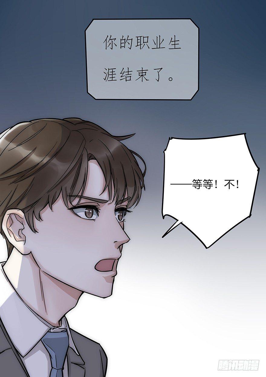 《心理负距离》序章预言般的梦境 第18页