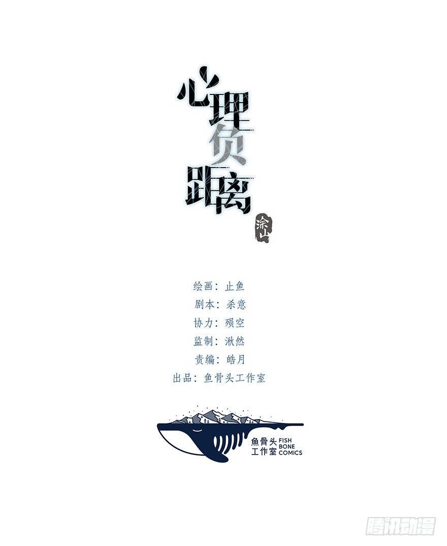 《心理负距离》序章预言般的梦境 第1页