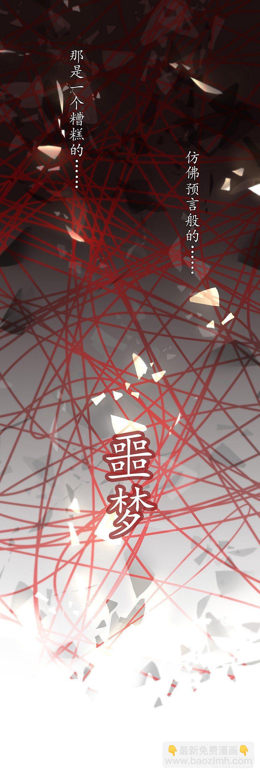 《心理负距离》序章预言般的梦境 第3页