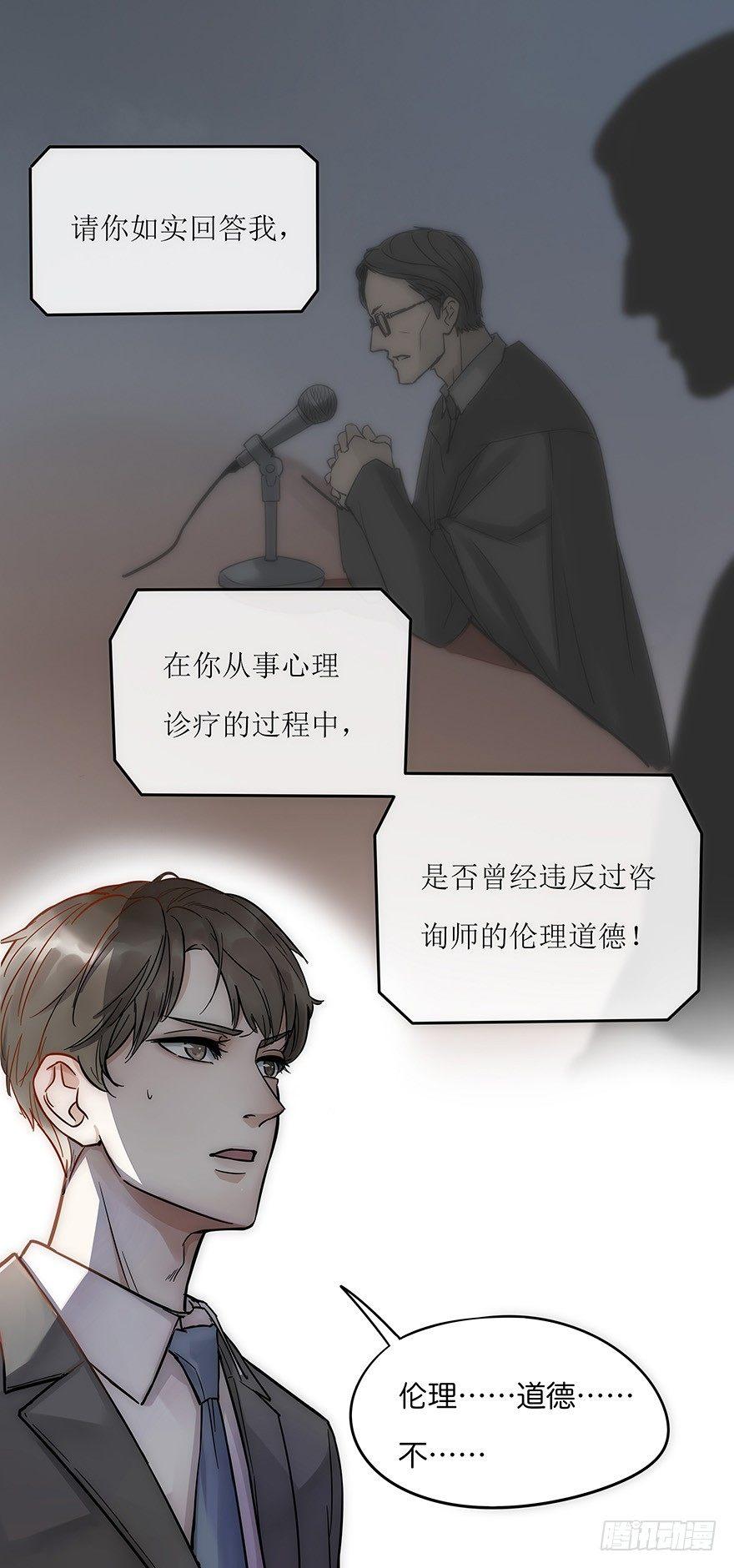 《心理负距离》序章预言般的梦境 第6页