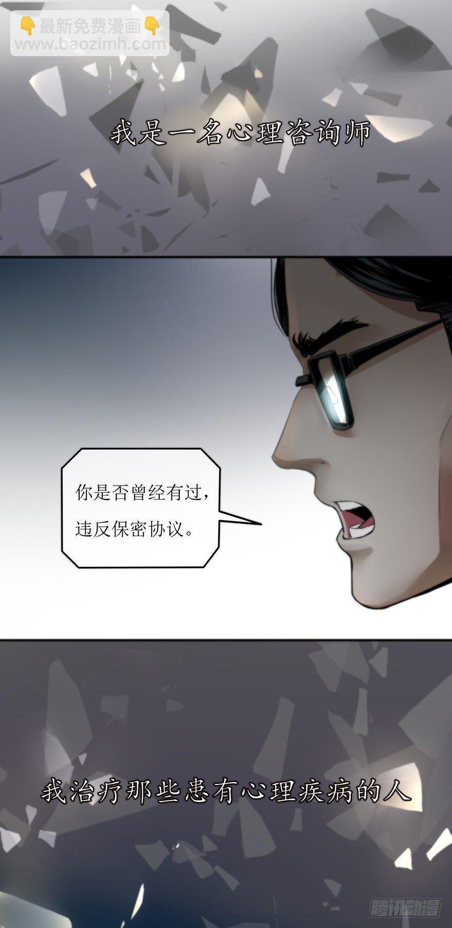 《心理负距离》序章预言般的梦境 第7页