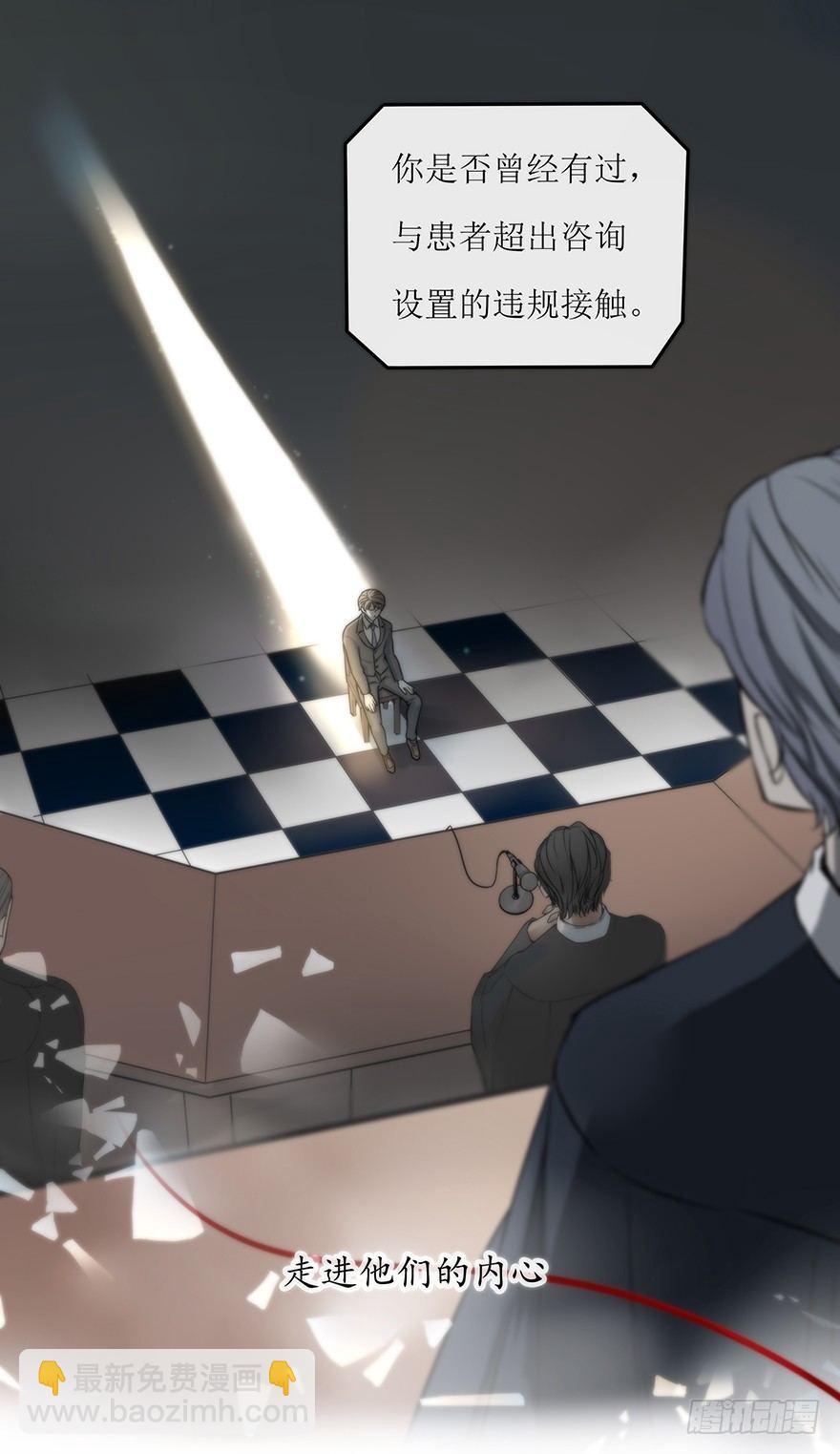 《心理负距离》序章预言般的梦境 第8页