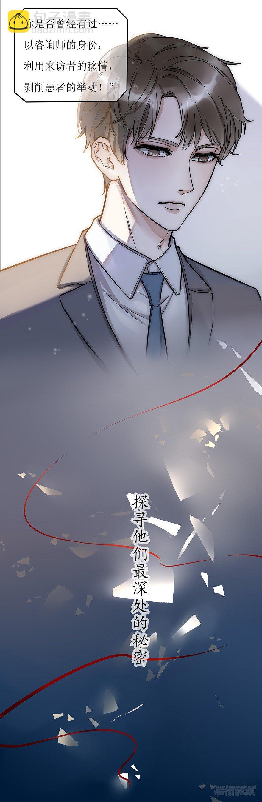 《心理负距离》序章预言般的梦境 第9页
