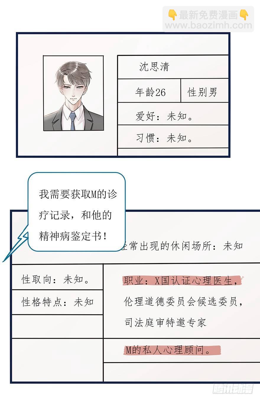 《心理负距离》002 初见 第17页