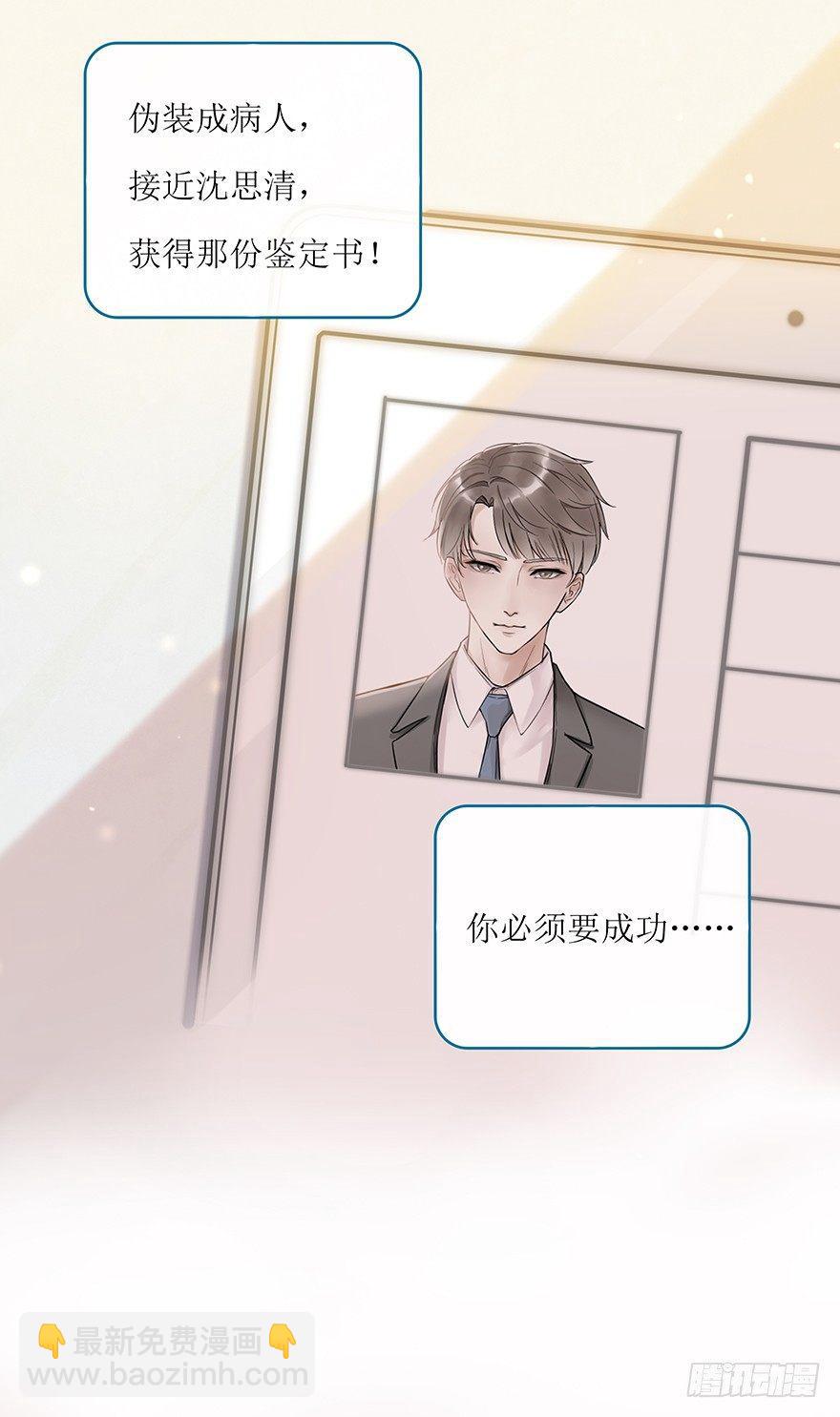 《心理负距离》002 初见 第20页