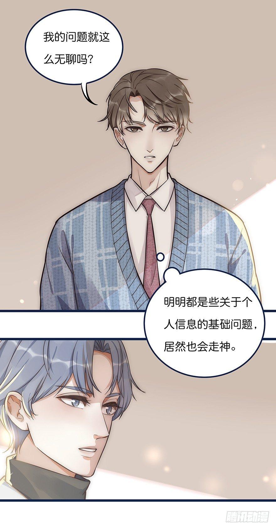 《心理负距离》002 初见 第22页