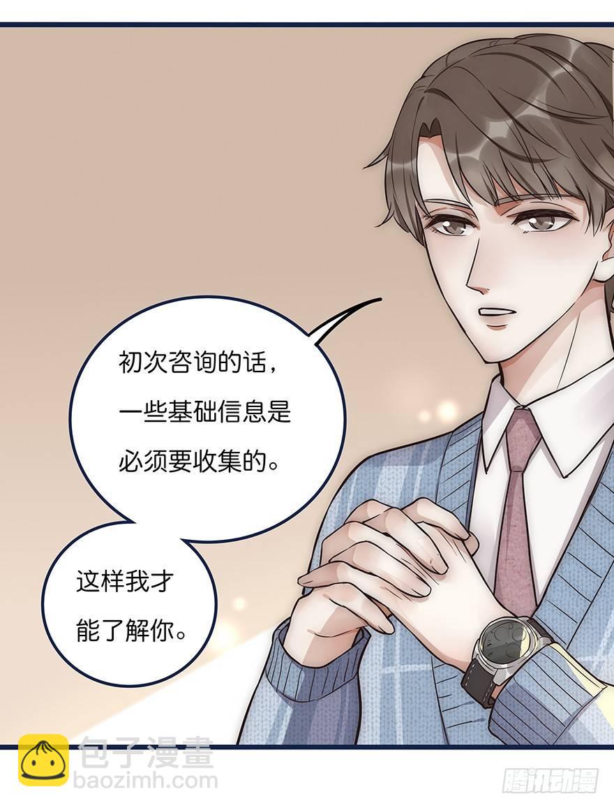 《心理负距离》002 初见 第23页