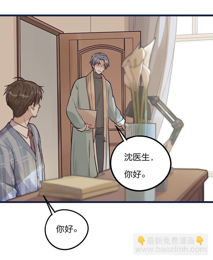 《心理负距离》002 初见 第3页