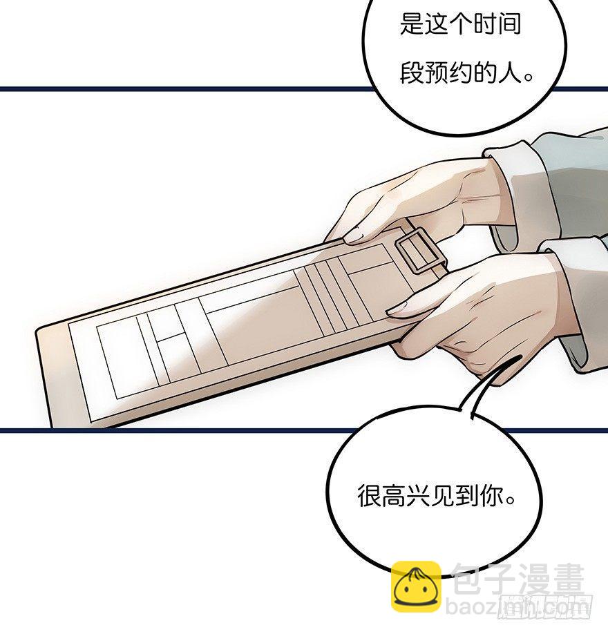 《心理负距离》002 初见 第5页