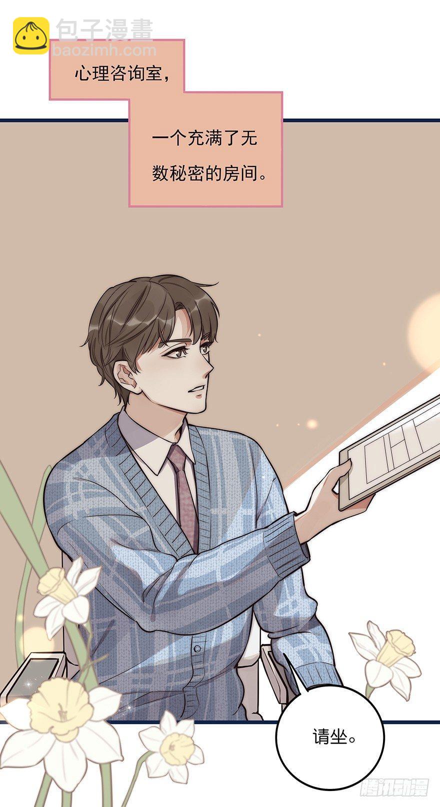 《心理负距离》002 初见 第6页