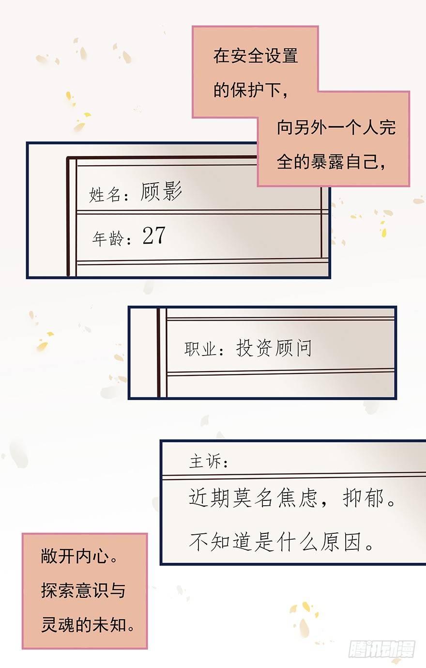 《心理负距离》002 初见 第8页