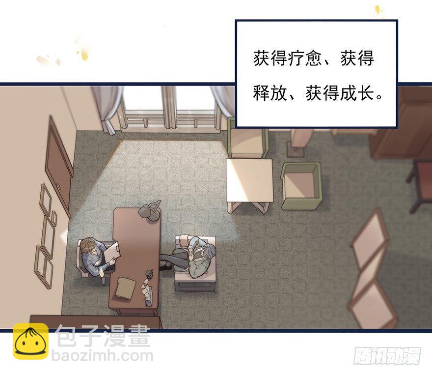 《心理负距离》002 初见 第9页