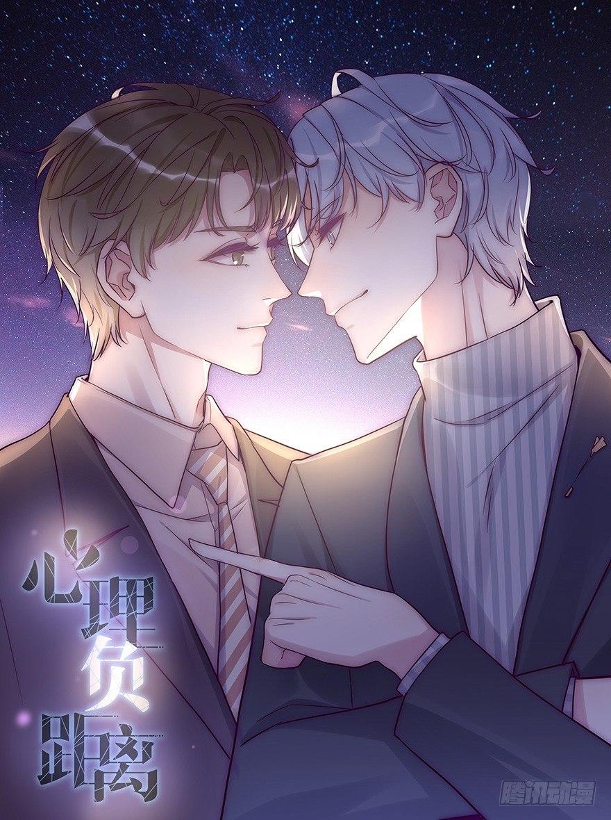 《心理负距离》007 小景 第1页