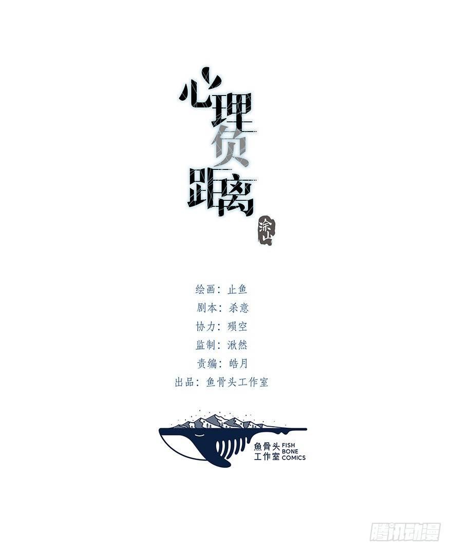 《心理负距离》007 小景 第2页