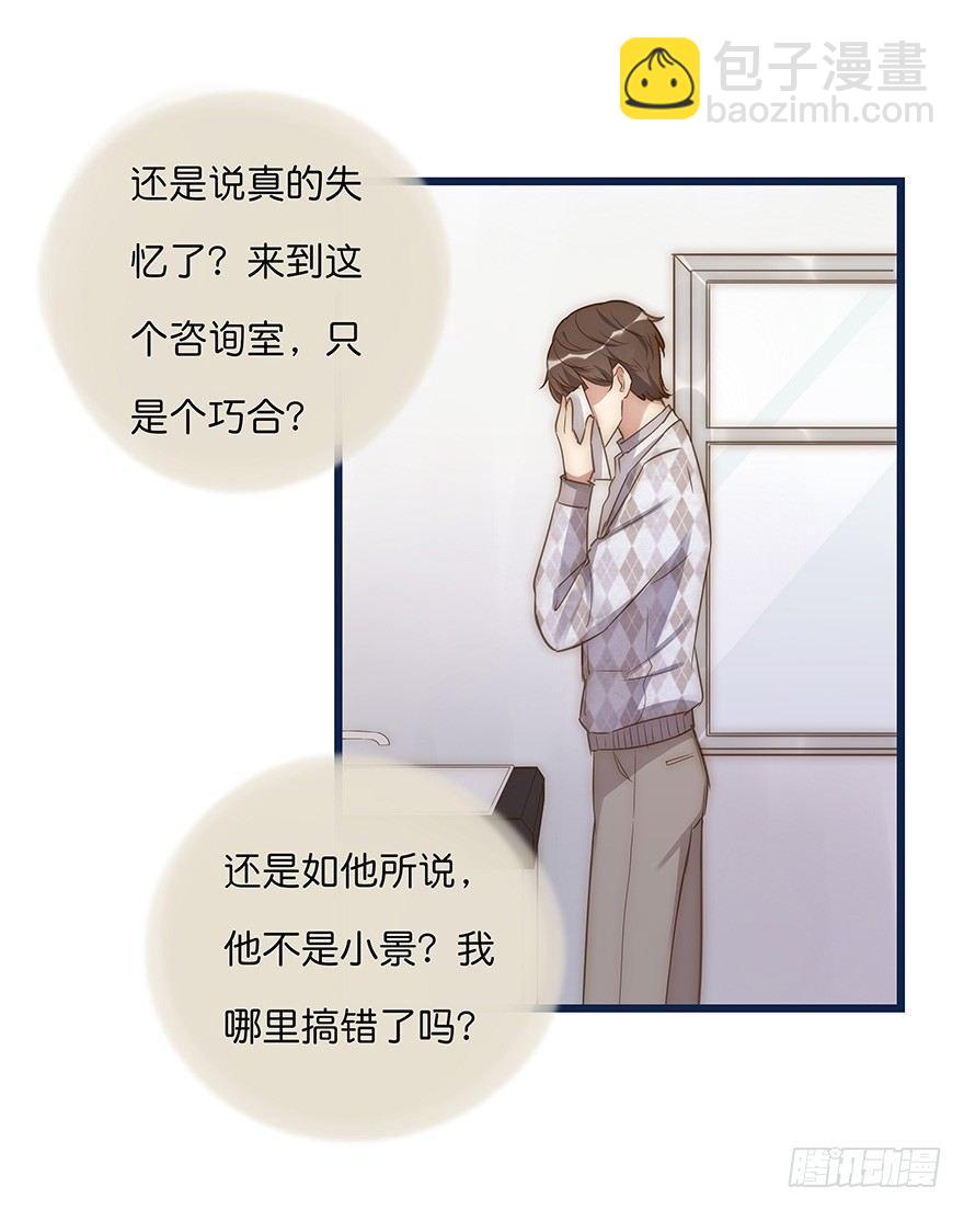 《心理负距离》007 小景 第31页