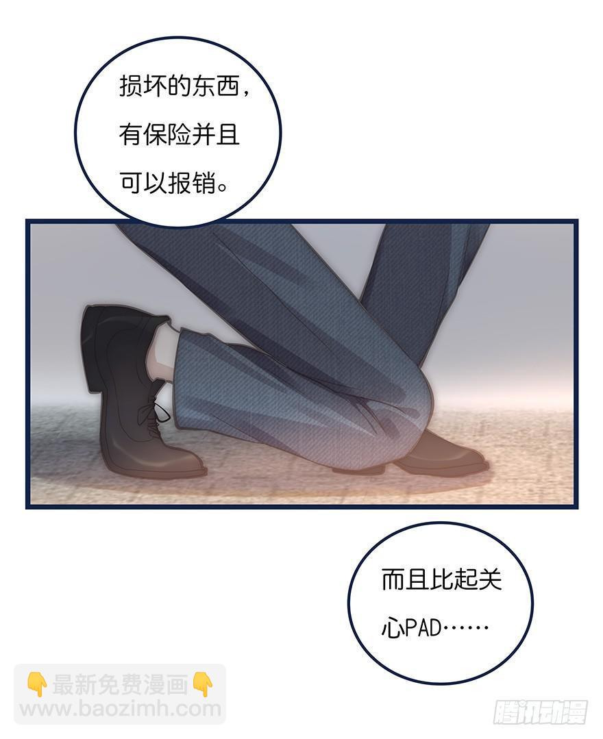 《心理负距离》005 发泄 第21页