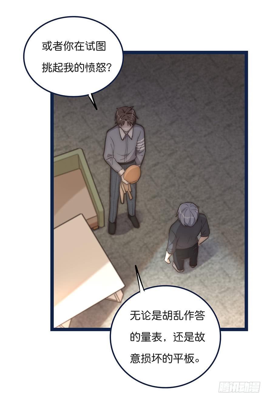 《心理负距离》005 发泄 第26页