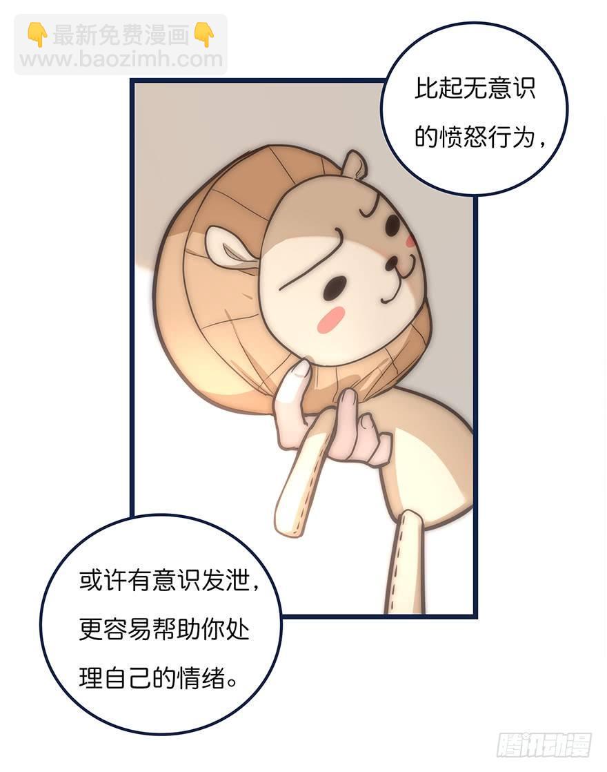 《心理负距离》005 发泄 第29页