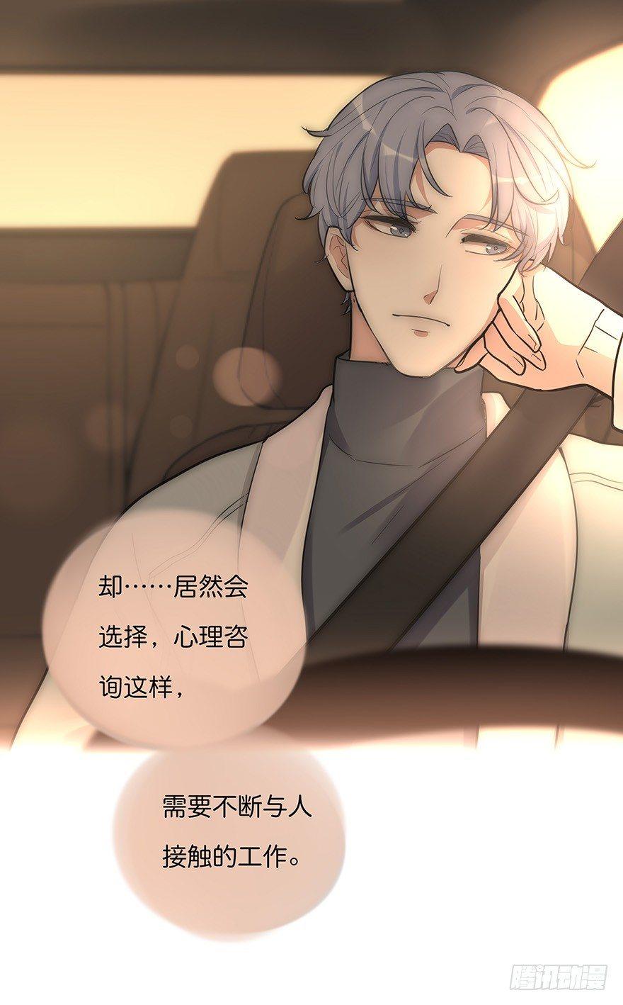 《心理负距离》005 发泄 第37页