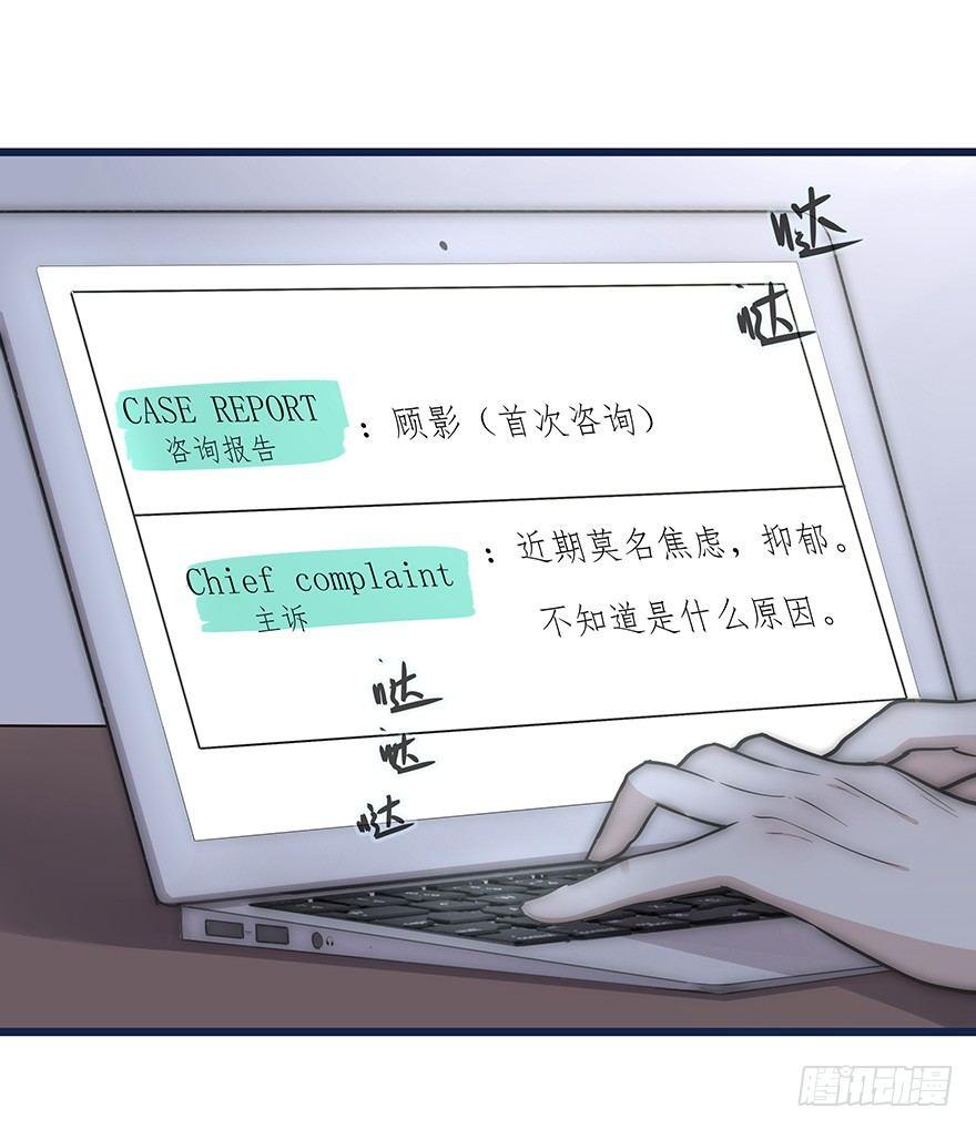 《心理负距离》005 发泄 第42页
