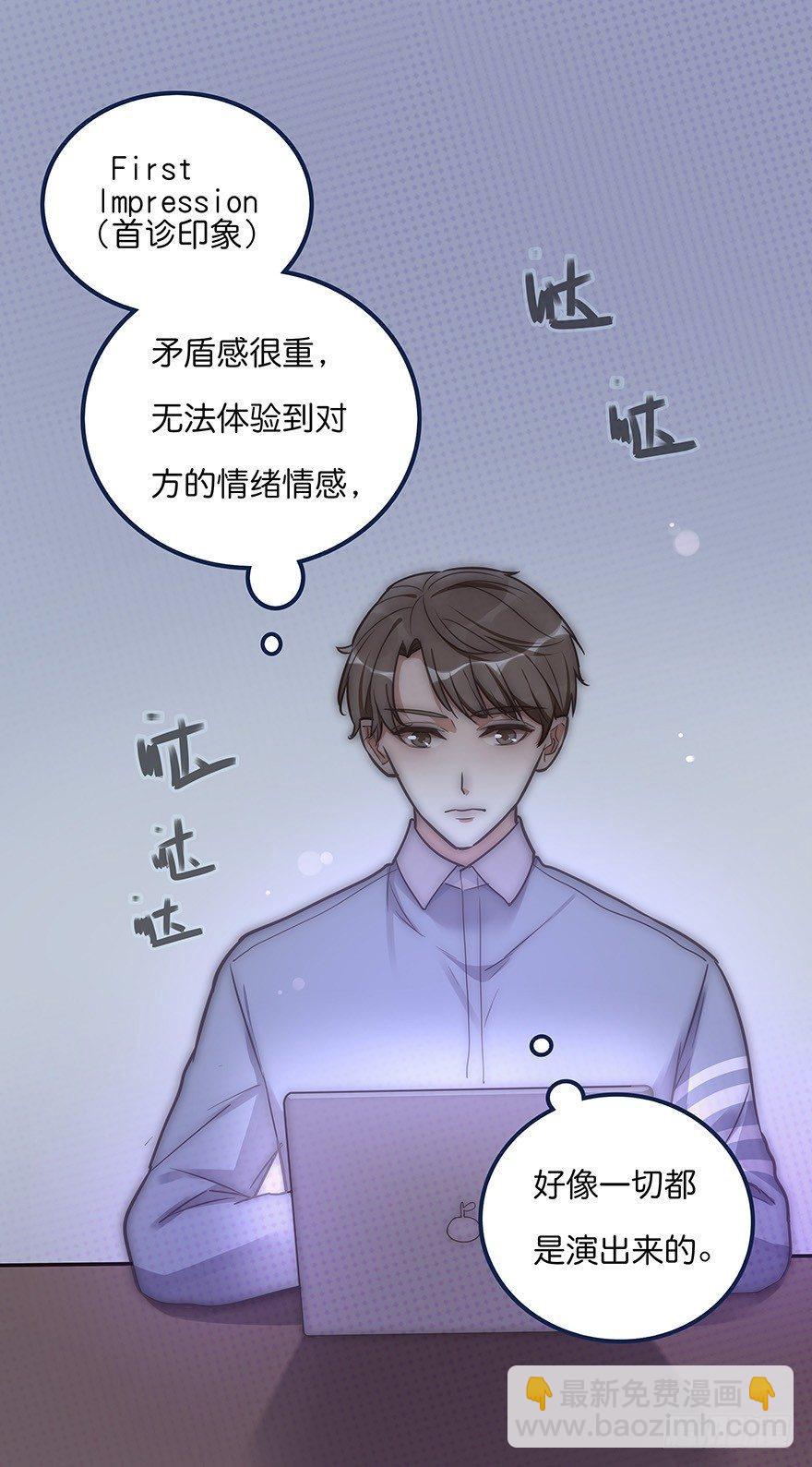 《心理负距离》005 发泄 第43页