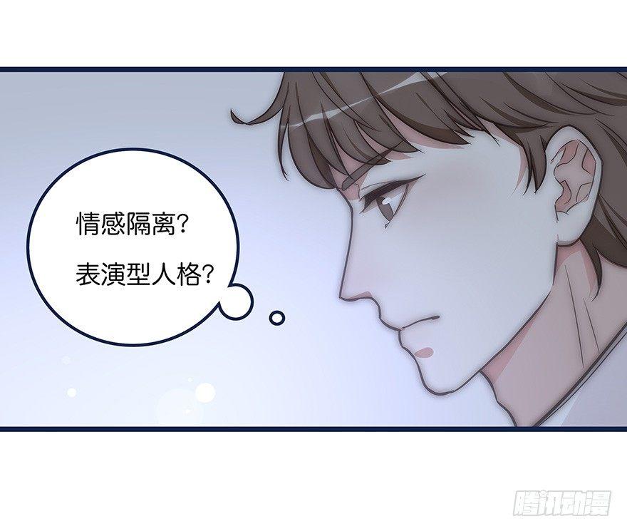 《心理负距离》005 发泄 第44页