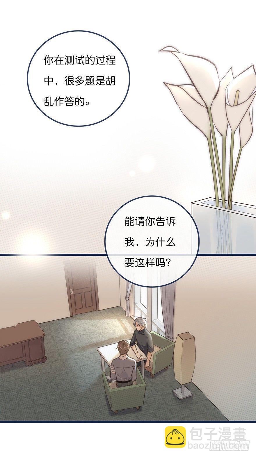 《心理负距离》005 发泄 第4页