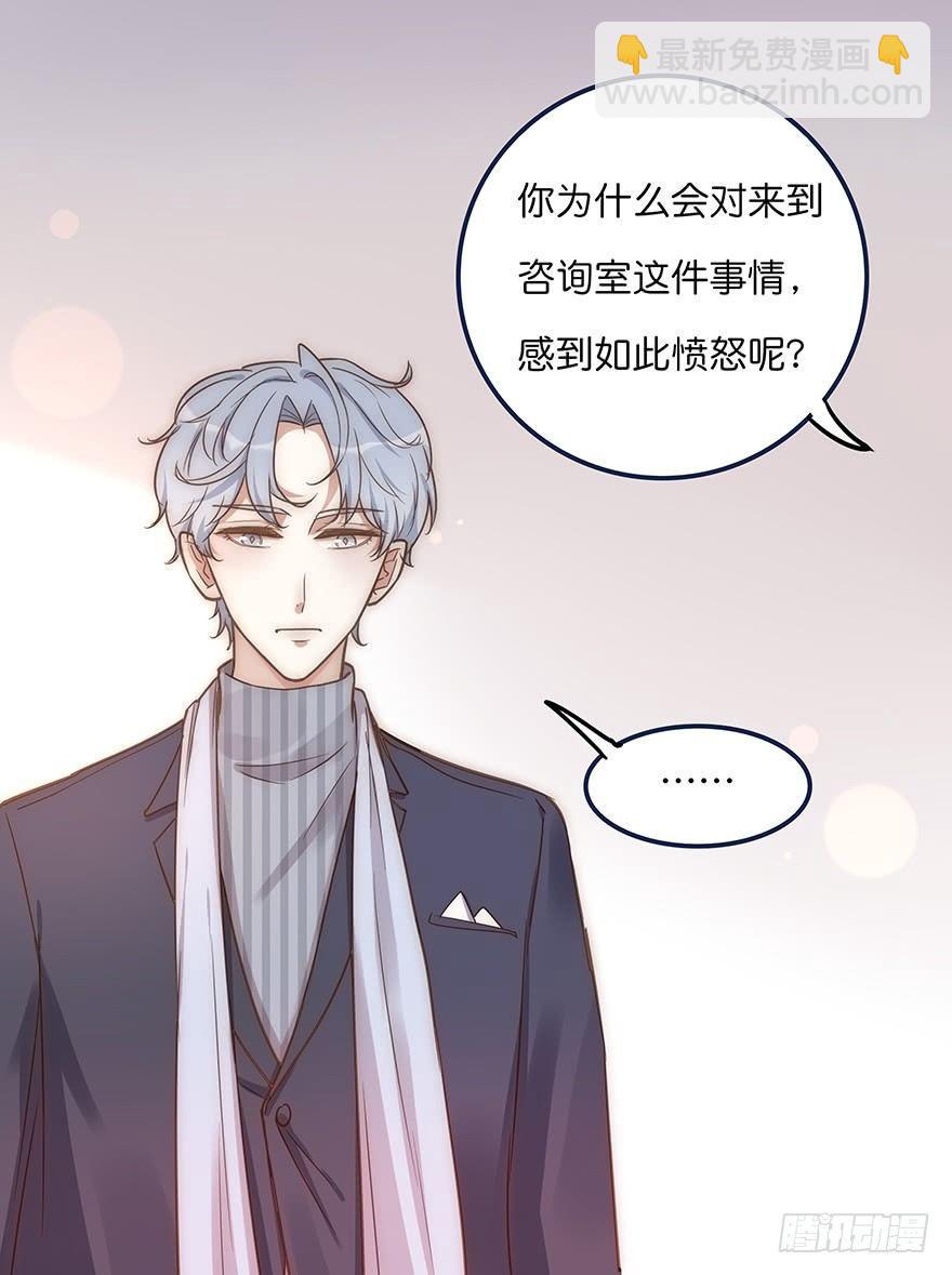 《心理负距离》006 无可挑剔 第20页