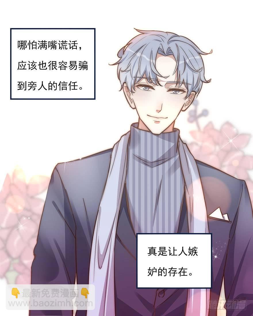 《心理负距离》006 无可挑剔 第25页