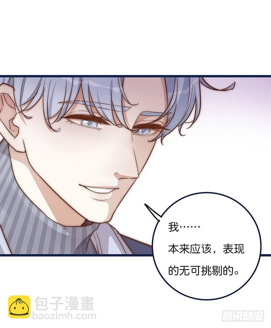 《心理负距离》006 无可挑剔 第29页