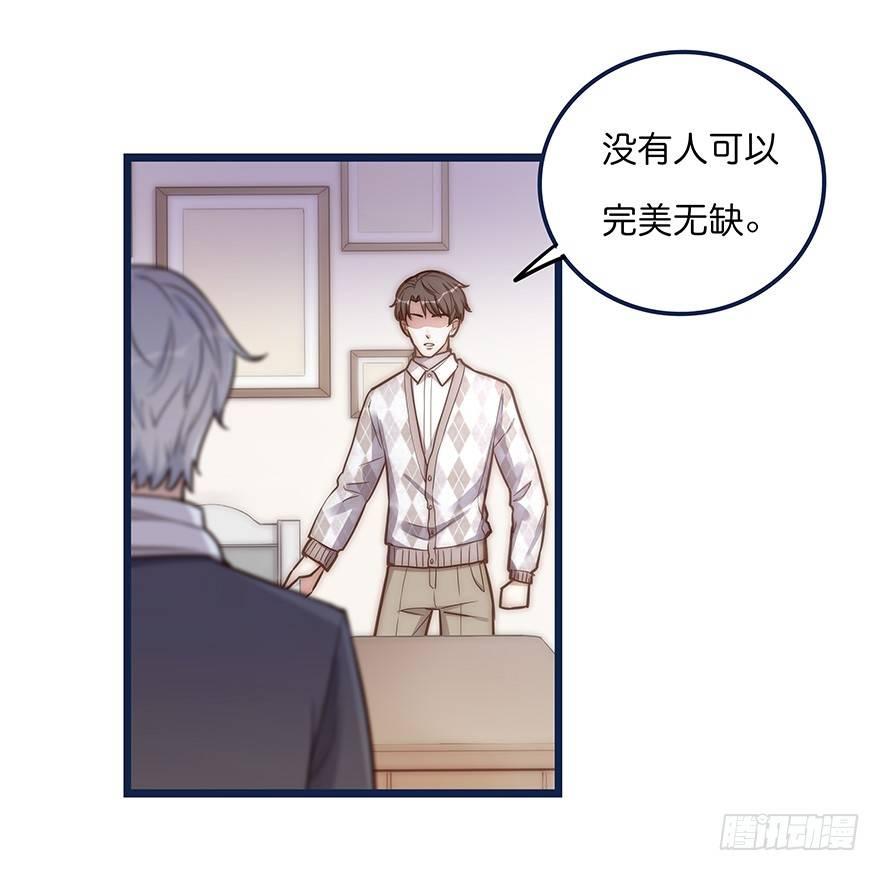 《心理负距离》006 无可挑剔 第30页