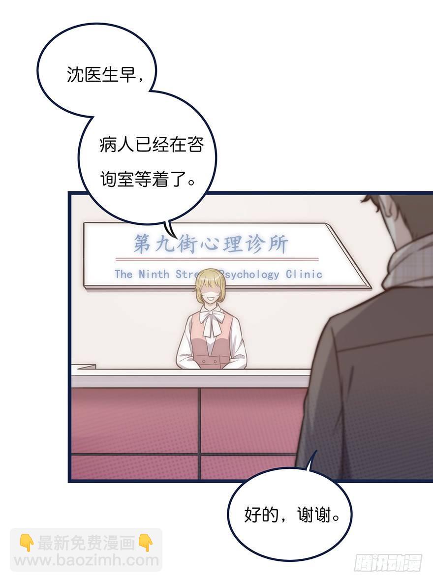 《心理负距离》006 无可挑剔 第6页