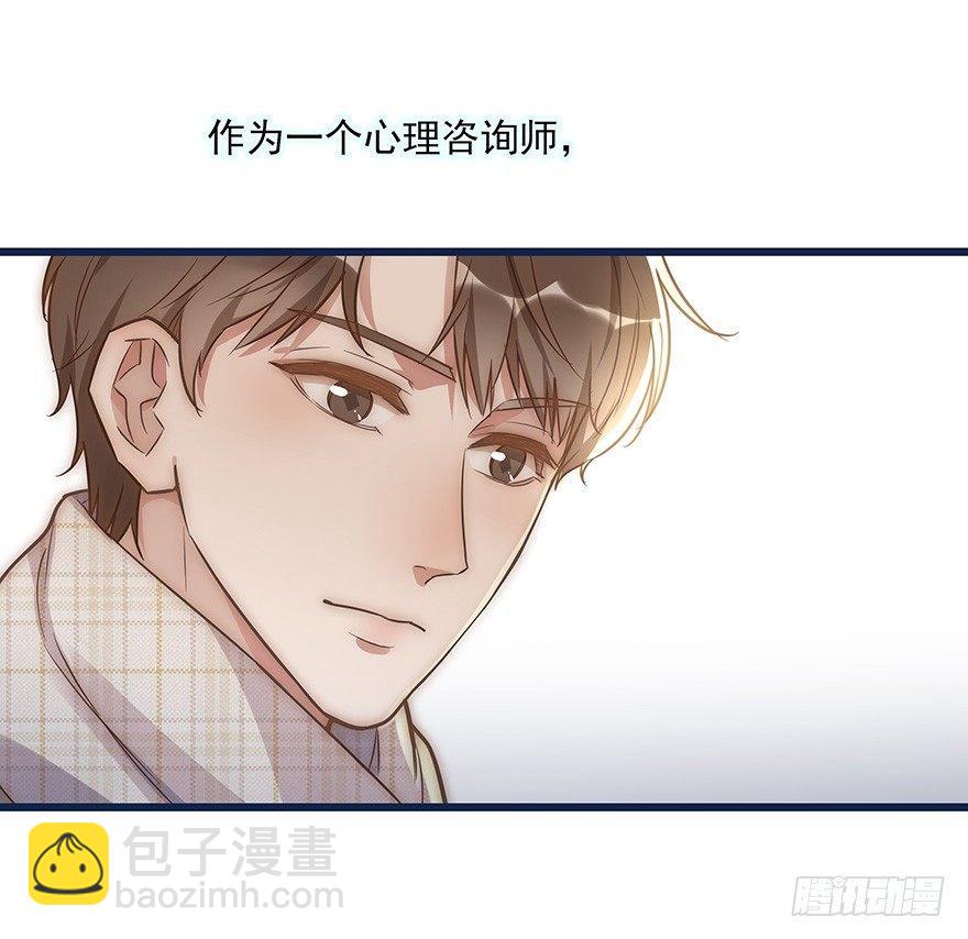 《心理负距离》006 无可挑剔 第9页