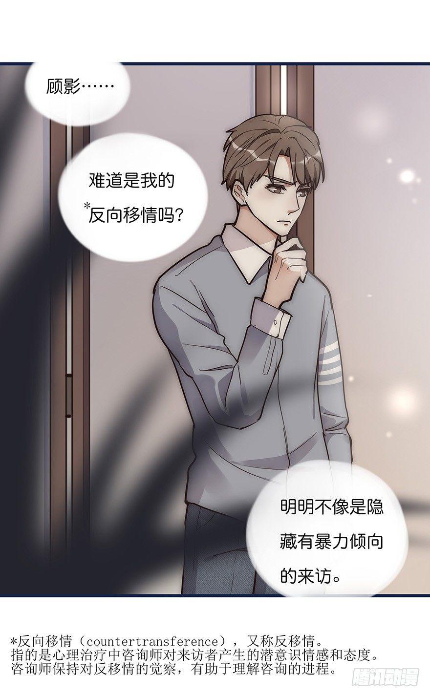 《心理负距离》004 拒绝触碰 第11页