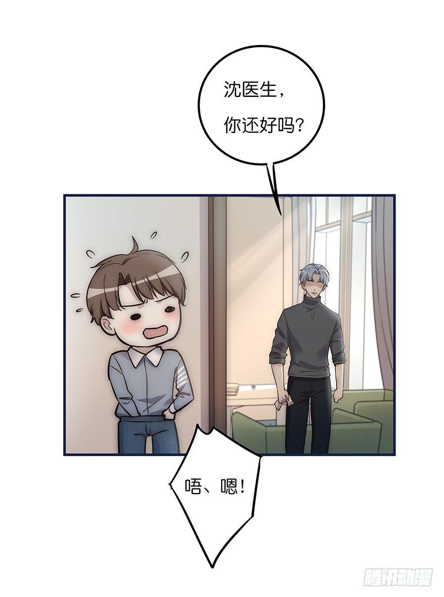 《心理负距离》004 拒绝触碰 第15页
